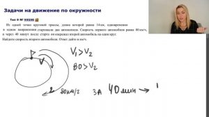 ДВИЖЕНИЕ ПО ОКРУЖНОСТИ / ЕГЭ профиль #99598