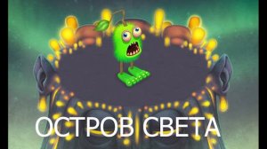 Как поёт Зерномех на всех островах (кроме Золота)