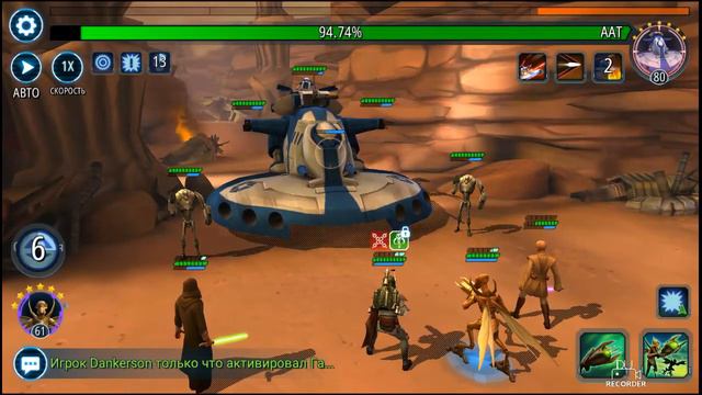 SWGOH Ностальгия. Рейд AAT - 03.2017 смотреть онлайн