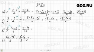 № 83- Алгебра 8 класс Макарычев