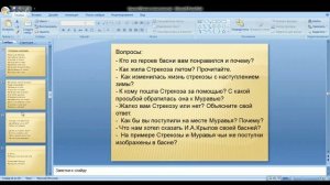 Литературное чтение 3 класс 7-8 неделя "И. Крылов «Стрекоза и Муравей»; «Книги И.А. Крылова»