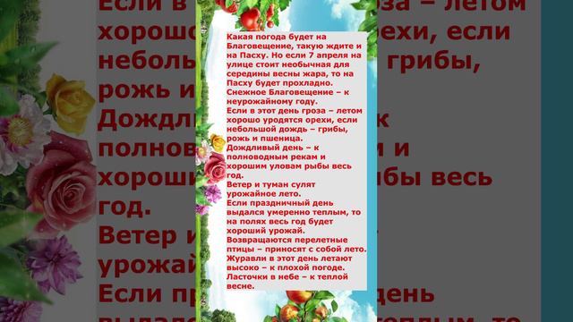 приметы на погоду 7 апреля Благовещенье