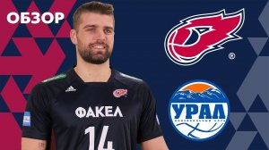 Кубок России 2019 / «ФАКЕЛ» - «Урал» Уфа - 2:3