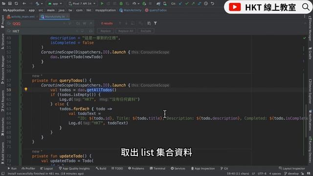 Android 教學【開發 Android App 手機應用程式：使用 kotlin 程式語言】Room 資料庫 - 實作 UI 介面 | HKT線上教室
