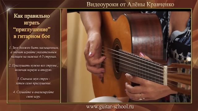 Как правильно играть приглушение в гитарном бое. Как приглушать бой, струны на гитаре. смотреть онлайн