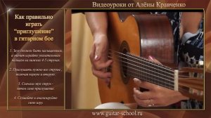 Как правильно играть приглушение в гитарном бое. Как приглушать бой, струны на гитаре.