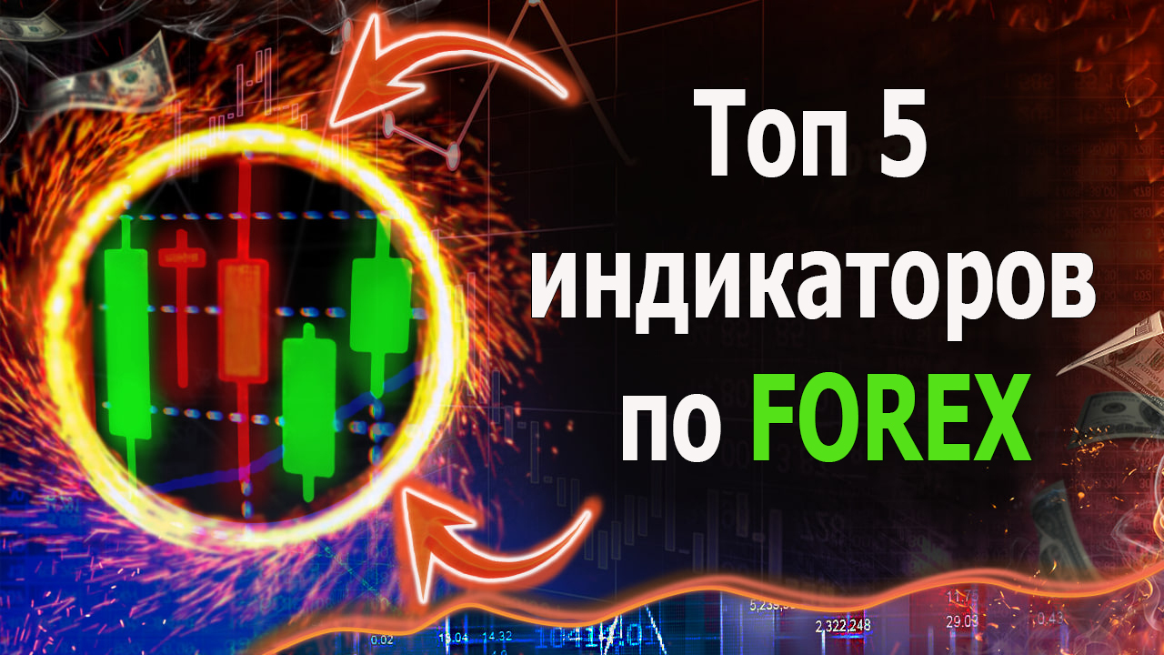 Лучшая стратегия форекс в 2024