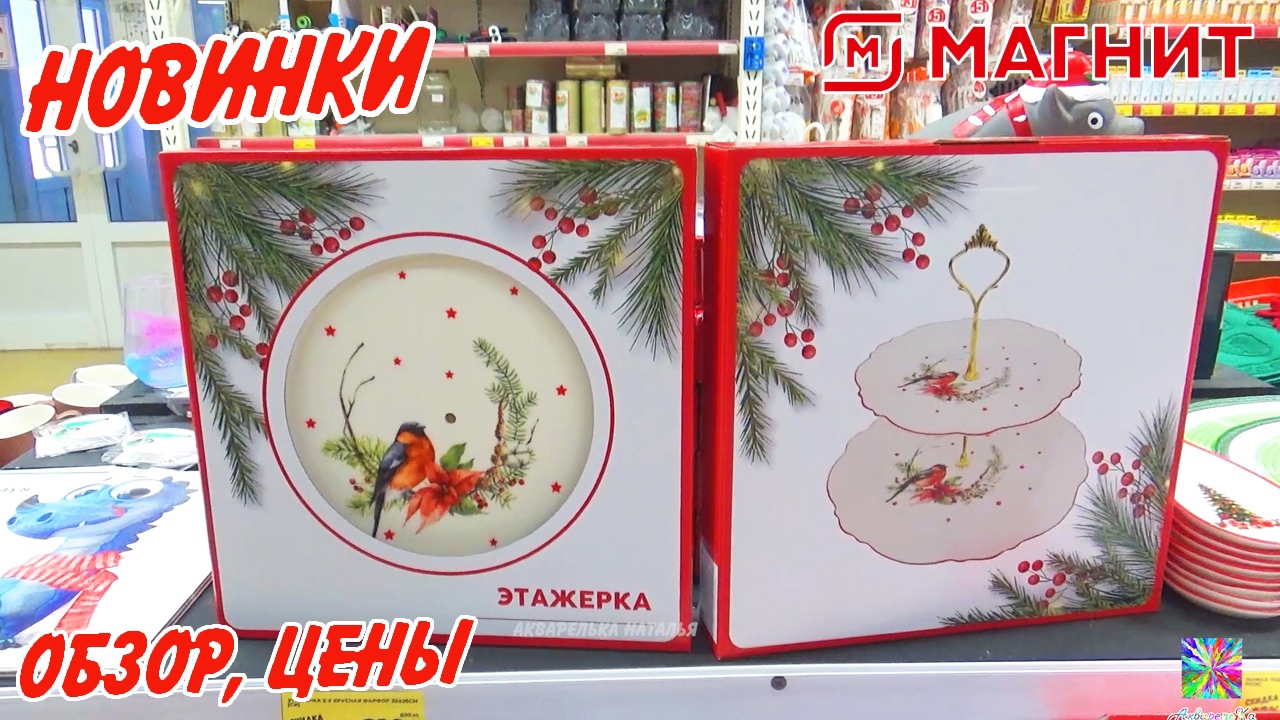 ?Новогодний МАГНИТ ЭКСТРА ? Выбираем подарки ?Цены на продукты?Обзор из магазина.