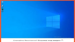 Как установить Windows 10 на ПК без ключа и бесплатно