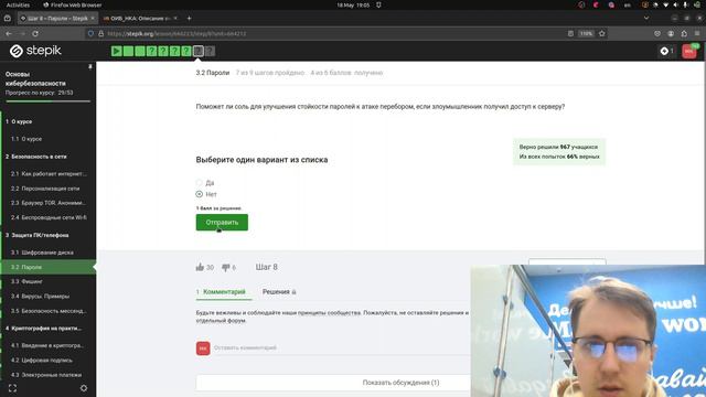 Прохождение курса по "Основам информационной безопасности" смотреть онлайн