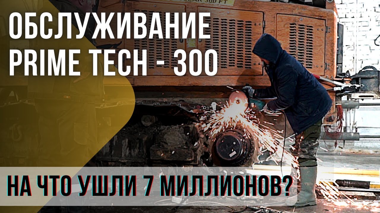 7 млн НА РЕМОНТ _ Гусеничный МУЛЬЧЕР Prime Tech 300. Полный обзор. Расчистка заросших с/х полей.