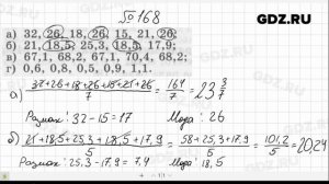 № 168- Алгебра 7 класс Макарычев