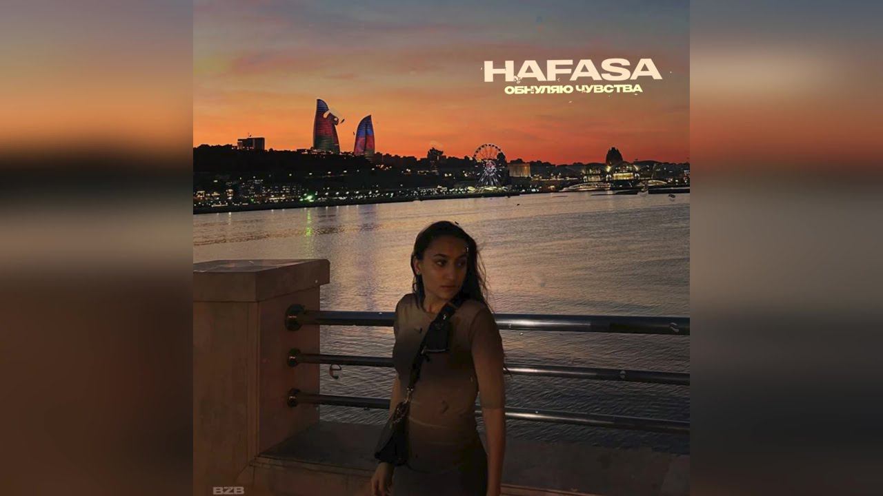 HAFASA - Обнуляю чувства (Альбом)(2024 г ) новинка года !! (4к) смотреть онлайн