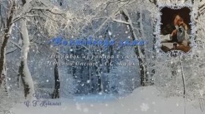 Видеоролик на отрывок из романа в стихах Евгений Онегин А. С. Пушкина Волшебница