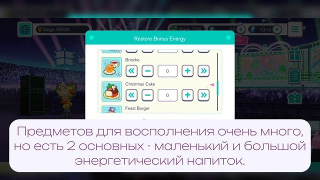 ЧТО ТАКОЕ БОНУСНАЯ ЭНЕРГИЯ | Project Sekai tutorial | Проект Секай туториал
