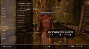 Skyrim - Красноречие на 100 за 10 минут