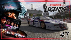 GRID Legends | Трагедия Юме, дрифт, классика и электрички.