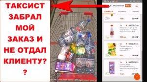 Сбермаркет работа курьером сборщиком в Магнит. Таксист не доставил мой заказ. Плохая оценка