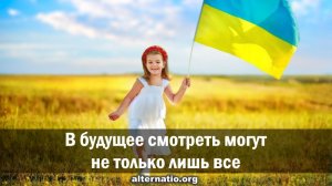 В будущее смотреть могут не только лишь все