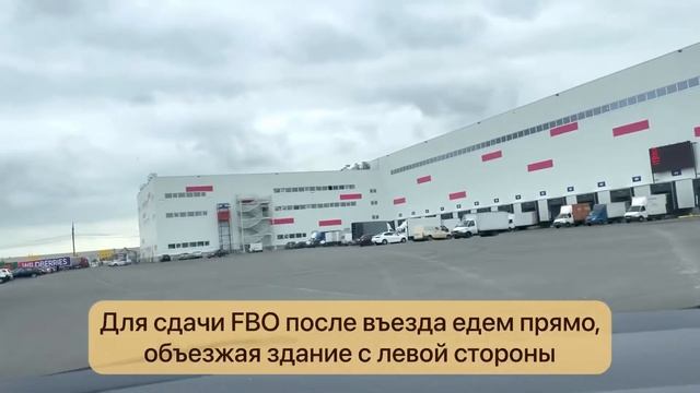 Шушары, поставка на Вайлдберриз - FBO / FBS схема проезда | Wildberries Санкт-Петербург