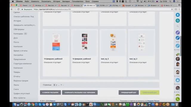 Как сделать массовую email-рассылку. Приложение по интеграции Битрикс24 и UniSender