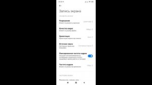 Как записать видео с экрана смартфона Xiaomi Redmi