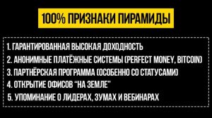 КАК ОТЛИЧИТЬ ФИНАНСОВУЮ ПИРАМИДУ ОТ РЕАЛЬНОЙ КОМПАНИИ?