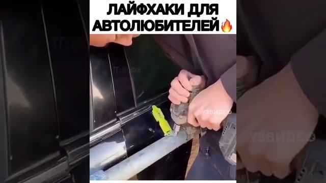 Отличная хитрость