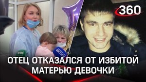 Отец отказался от дочки, которую избивала мать в Казани. Опеку над ребёнком оформит бабушка