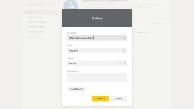Как Посмотреть Свой пароль от Роблокса смотреть онлайн
