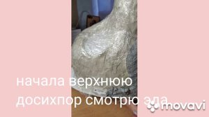 2 часть папье маше фурсьюта. Основа почти готова ! :³