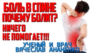 Когда болит ПОЯСНИЦА... ОПАСНО для здоровья!