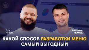 3 способа разработки меню ресторана с нуля