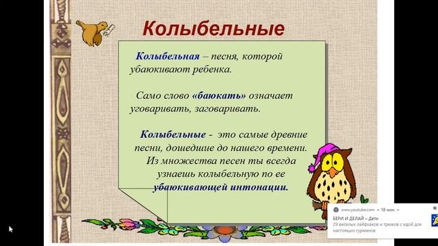 Материал к уроку музыки Тема "Расскажи сказку. Колыбельные Мама" 2 класс смотреть онлайн