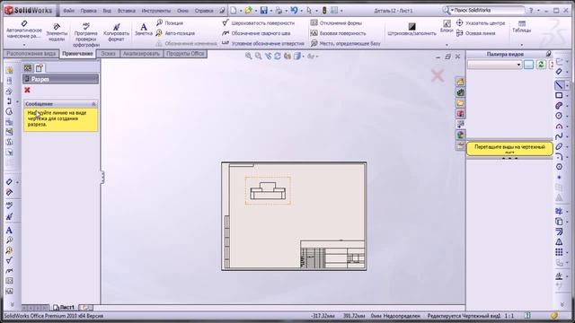 SolidWorks. Урок 5 Создание чертежа