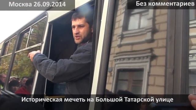 Стычка мусульман с ОМОНом у мечети на Большой Татарской улице в Москве