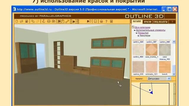 3D программа моделирования мебели фабрики Лером