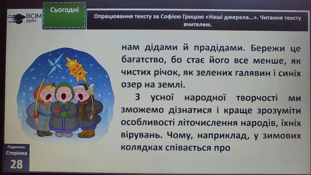 Літературне читання, 4 клас (12.10.2022).