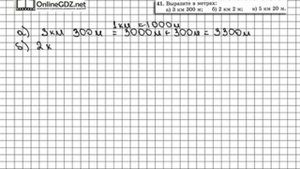 Задание № 41 - Математика 5 класс (Виленкин, Жохов)