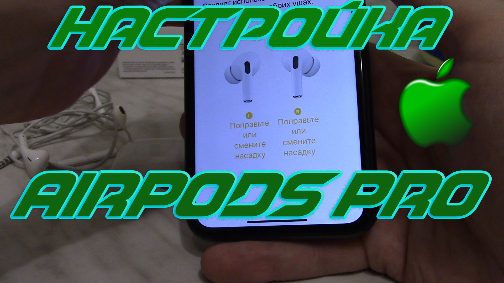 Как настроить наушники AirPods Pro (Аир Подс Про). 3 вида настроек. По началу звучали хуже проводных смотреть онлайн