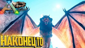 Я Добывал Её ДВА ДНЯ - ARK Omega Выживание #29