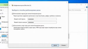 Как поставить пароль на флэшку в Windows 10