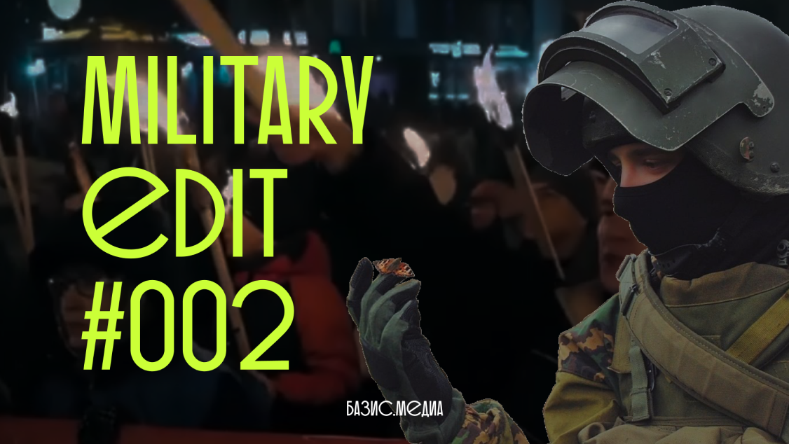 Bazis. Military Edit #002