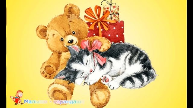 Детские стишки. М. Дружинина " Кошка". смотреть онлайн