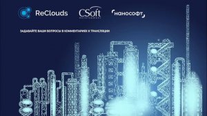 Премьера цифровой платформы ReClouds 2.0