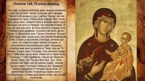 Псалом 142, Псалом Давиду (Молитва во время беременности)