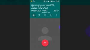 Звоню Деду Морозу.