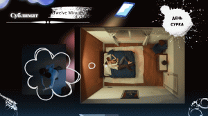 День Сурка | Все концовки Twelve Minutes #1