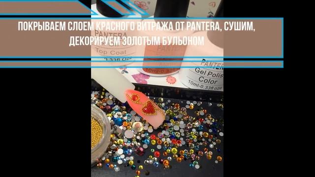 ВИТРАЖНЫЕ ГЕЛЬ ЛАКИ PANTERA
