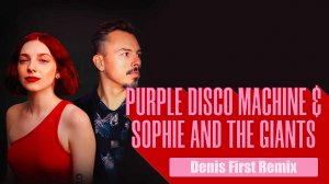 Purple Disco Machine Sophie And The Giants – In The Dark (Denis First Remix)